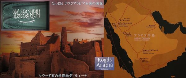 アラビアの道